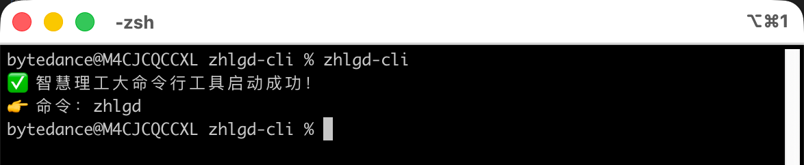 首次运行 zhlgd 命令的输出
