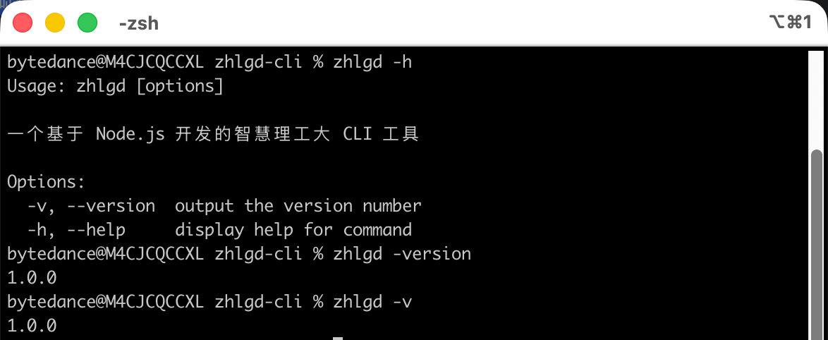 zhlgd help 命令输出
