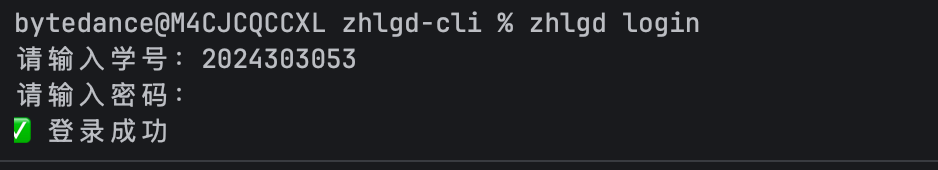 zhlgd login 命令的隐藏密码输入效果
