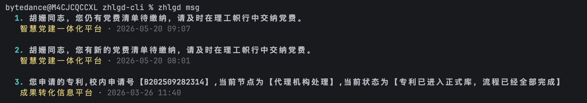 zhlgd news 命令输出效果